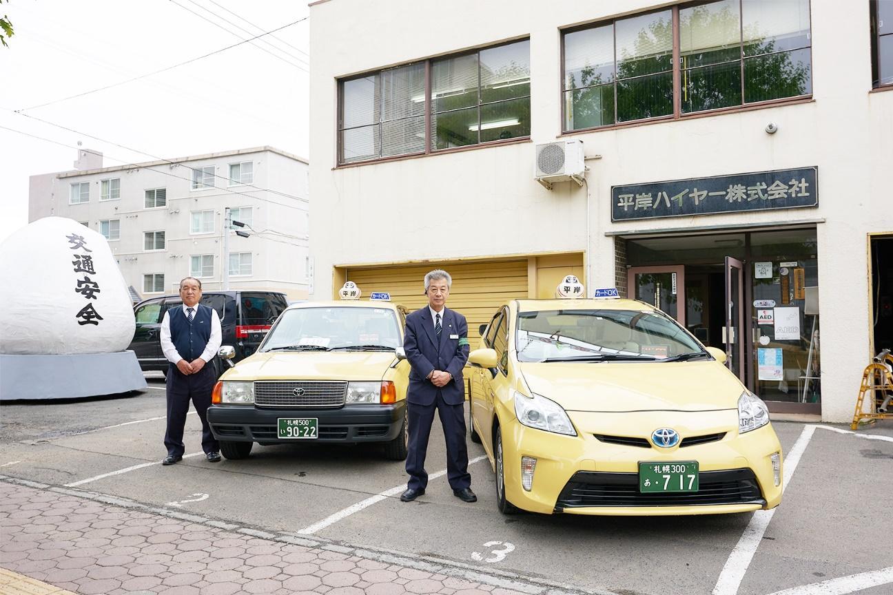 平岸タクシーの車輛とスタッフの画像