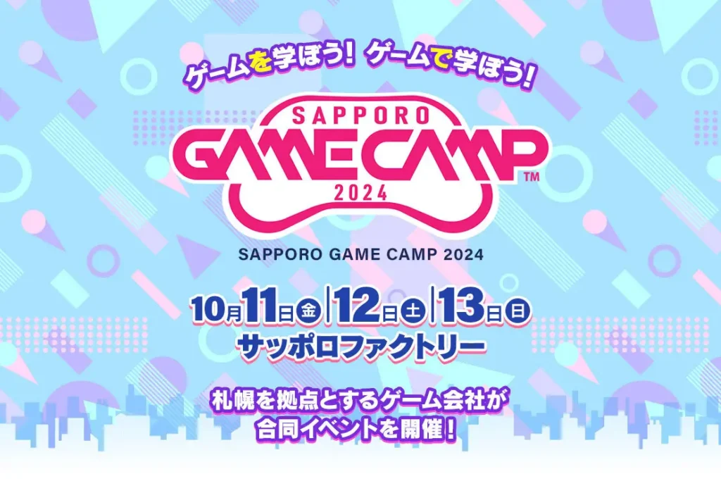 札幌のゲーム開発企業が集結、道内最大級のゲーム開発イベント　Sapporo Game Camp 2024 開催決定!!