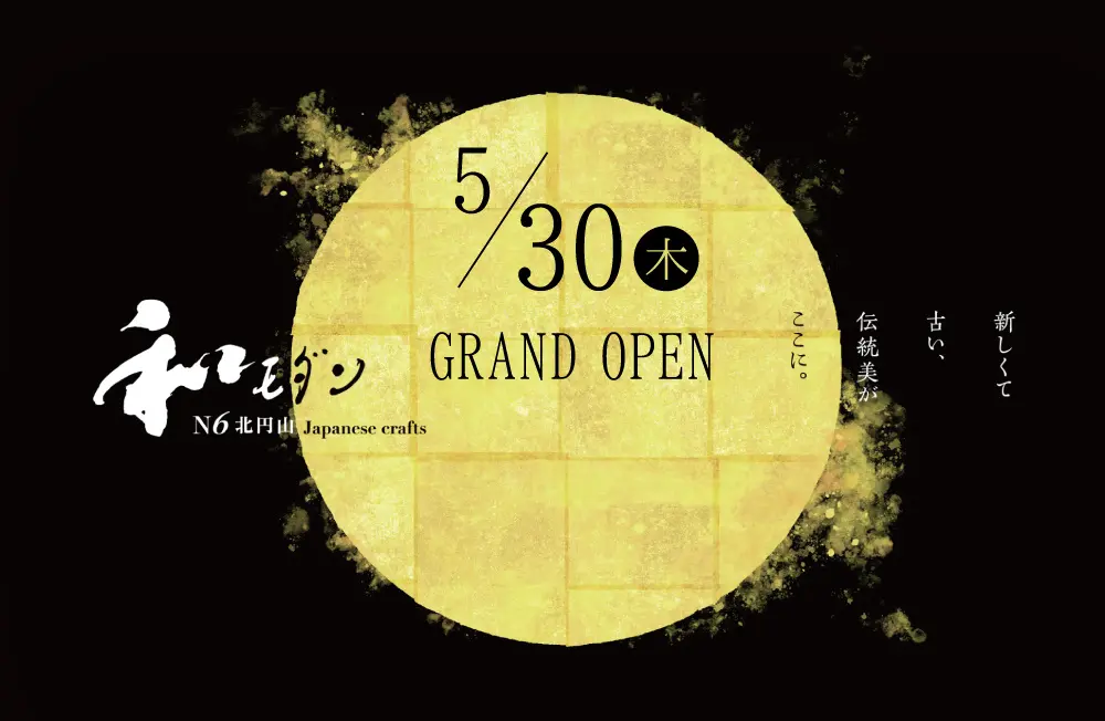 「和モダン N6 北円山」が札幌に誕生！