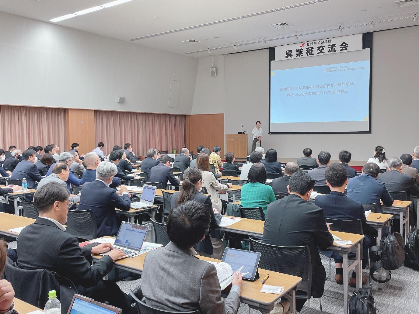 札幌商工会議所での講演の様子