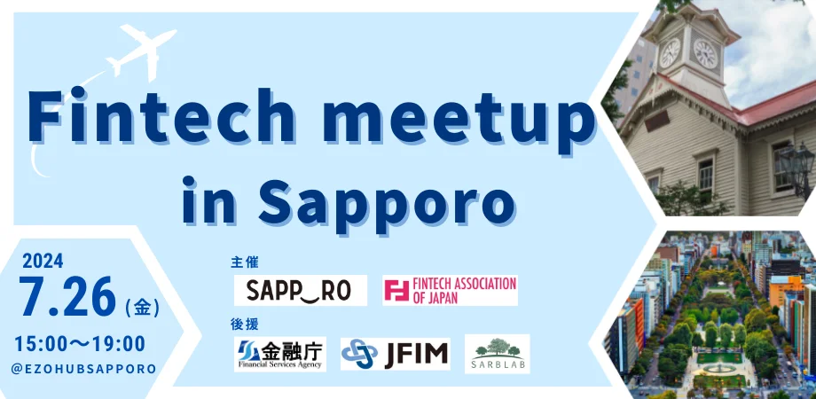 7月26日(金)に札幌市とFintech協会が「Fintech meetup in Sapporo」を開催
