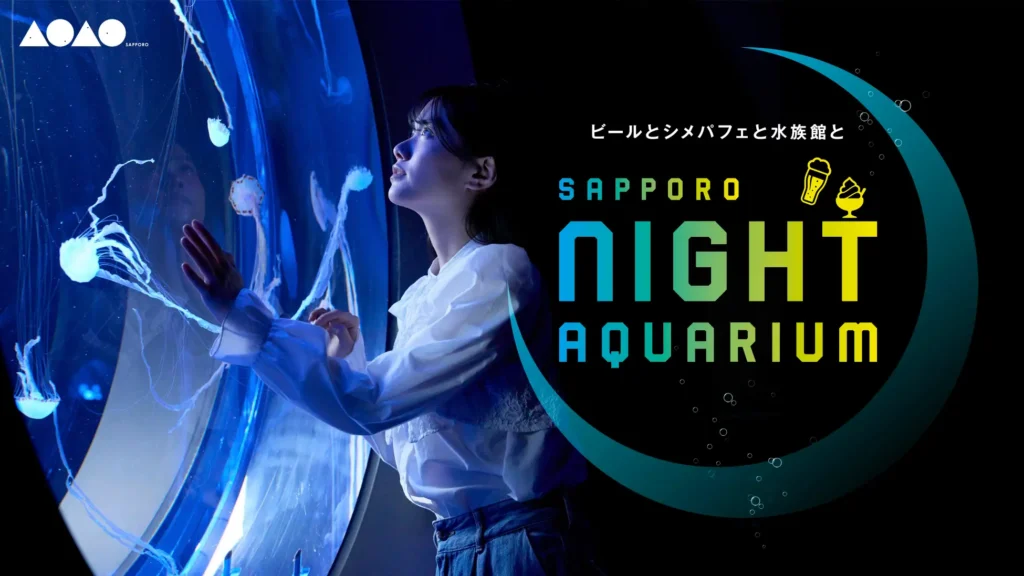 都市型水族館『AOAO SAPPORO』、ナイトタイムの「シロクマベーカリー＆」がパワーアップ！夜の札幌名物「シメパフェ*1」が水族館に新登場！