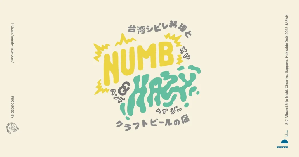 北海道札幌市に絶品台湾シビレ料理と麹を使ったクラフトビールを提供する飲食店「NUMB&HAZY」が7月20日(土)からオープン。