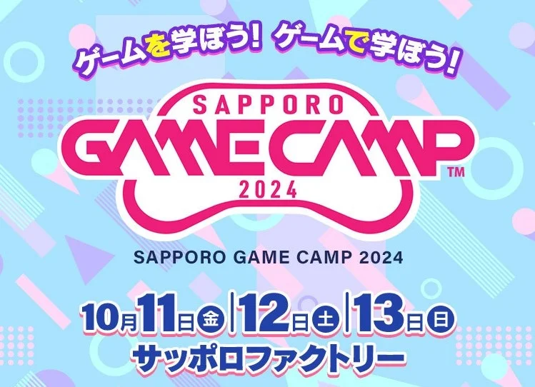 札幌のゲーム開発企業が集結、道内最大級のゲーム開発イベント Sapporo Game Camp 2024 参加者募集開始!!