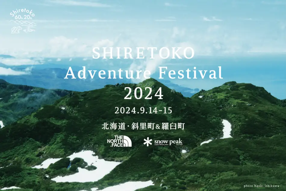 SHIRETOKO Adventure Festival 2024　～羅臼オートキャンプ場キャンプイベント～