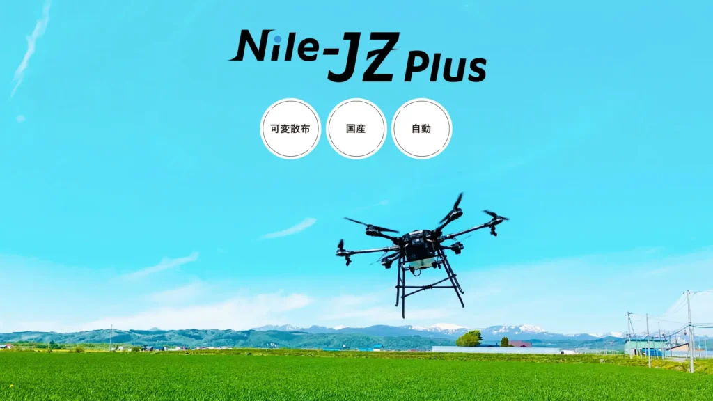 北海道「農業用ドローン導入活用相談会」でNile-JZ Plusを展示