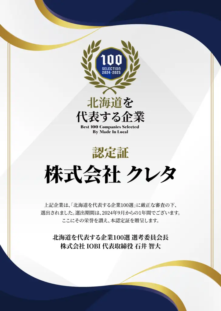 「北海道を代表する企業100選」に「北海道軽パーク」を運営する株式会社クレタが選出