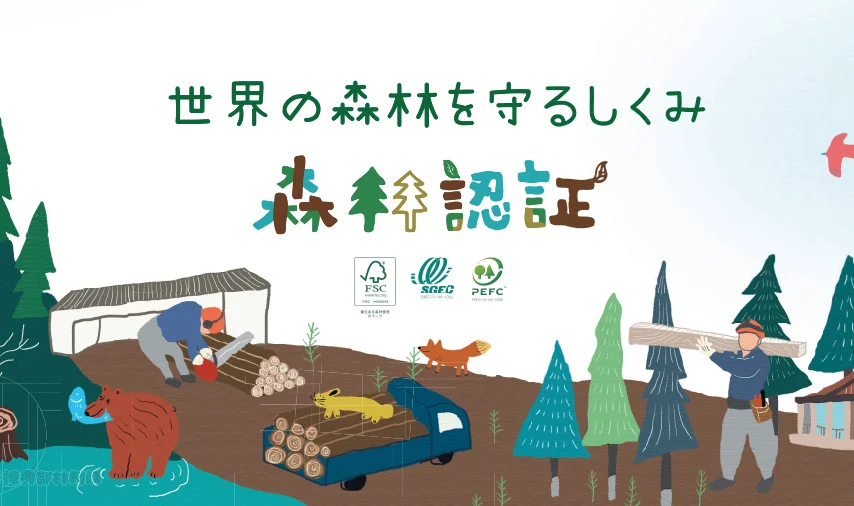 知っていますか？北海道上川地域の持続可能な森林づくりと木材利用～「かみかわの未来の森を守る展示会2024」を開催します～