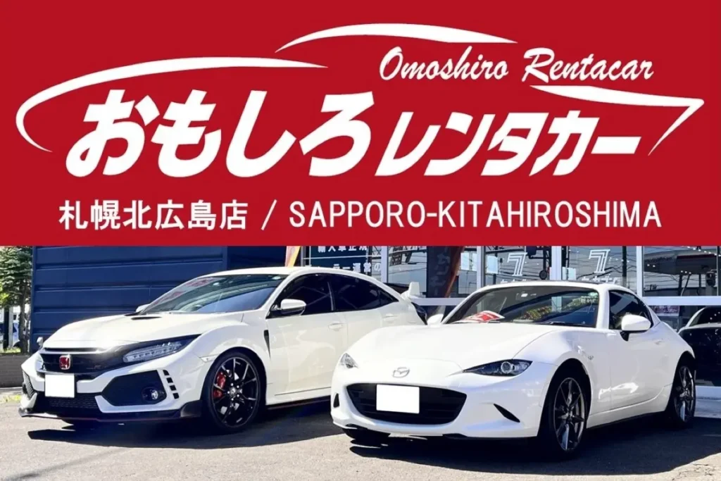 【北海道初出店】スポーツカーで北海道観光を！「おもしろレンタカー札幌北広島店」がオープン＆車種ラインナップが拡大～輸入車の正規ディーラーを営むエイコーの新サービス～