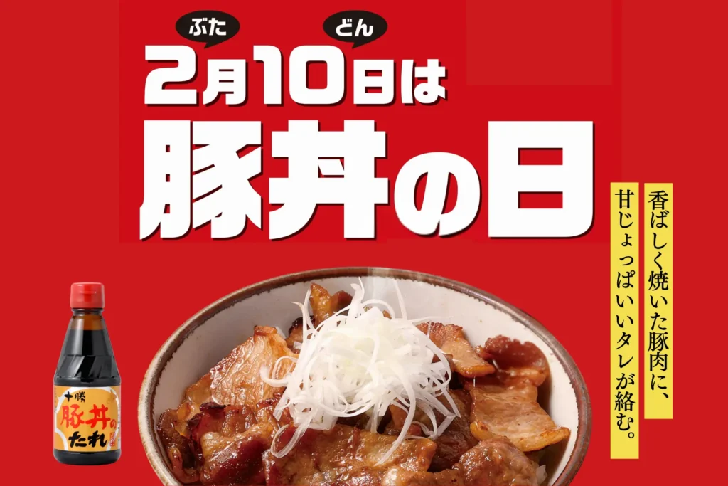 【2月10日は豚丼の日】北海道のたれ屋ソラチが制定した豚丼の日とは？豚丼の日に向けたSNSキャンペーンも開催