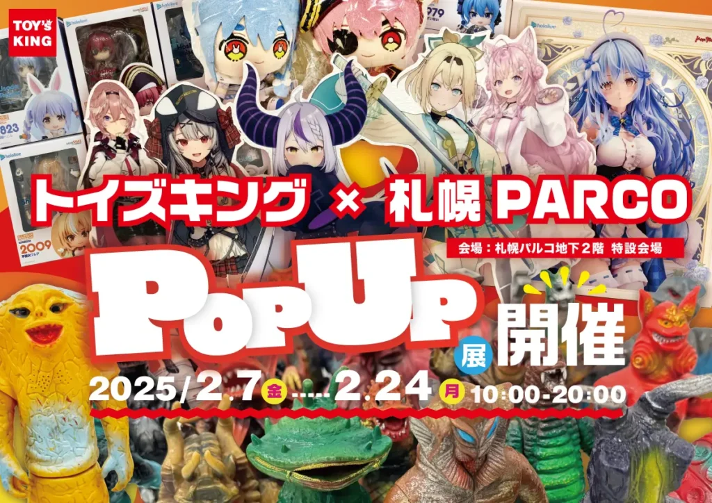 【トイズキングが北海道に上陸】2月7日より期間限定でトイズキング×札幌PARCO「POPUP展」が開催!
