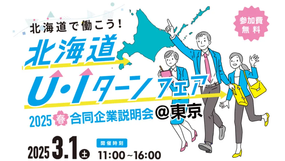 ヒューマンアカデミーが北海道労働局から委託を受け、東京で合同企業説明会を開催