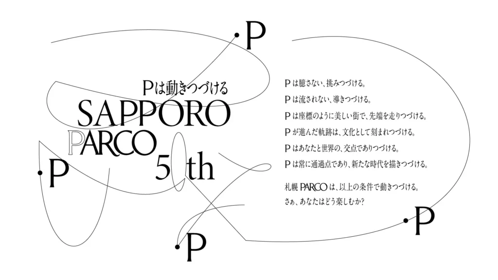 札幌PARCO50周年キャンペーン始動