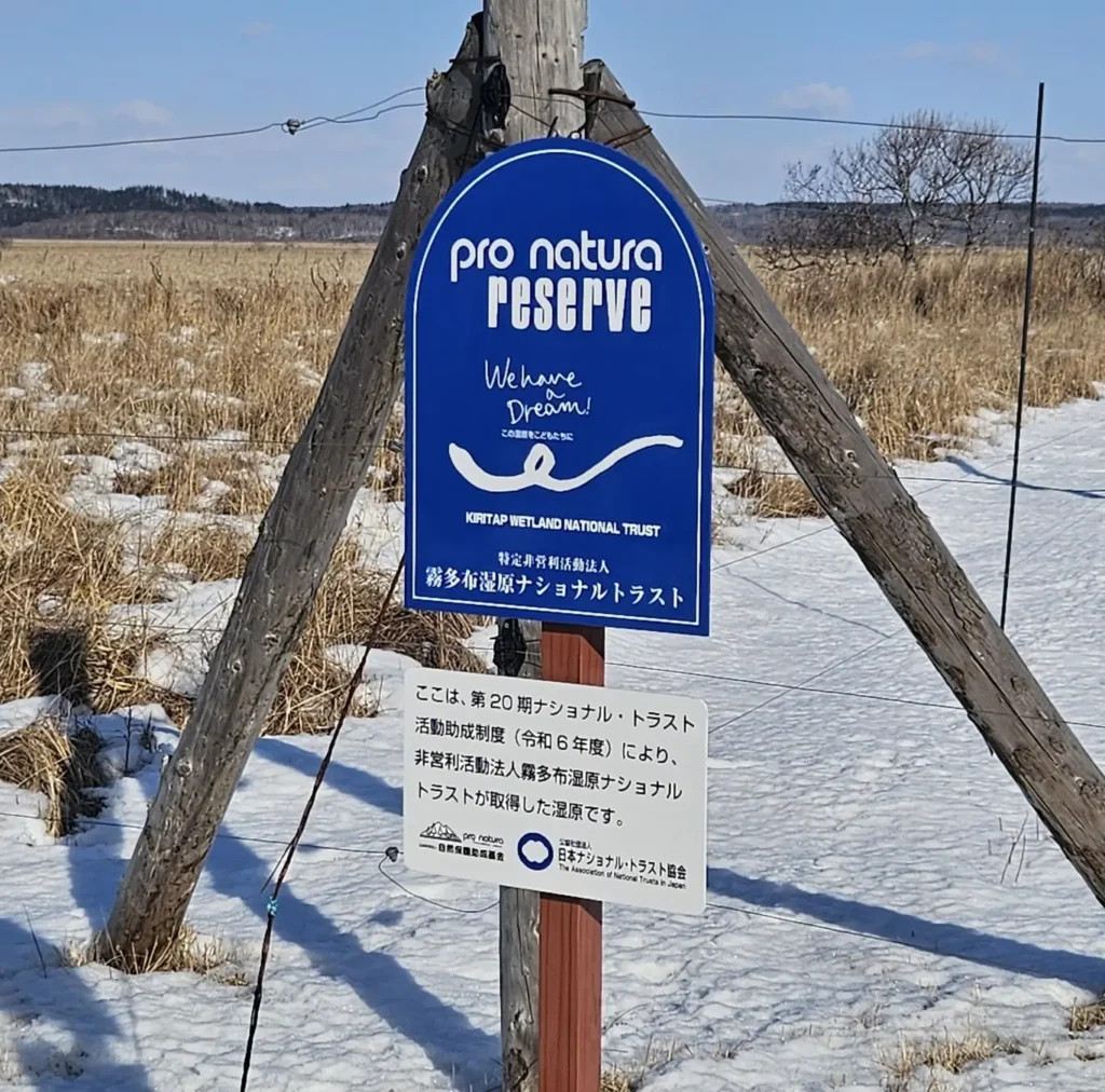 【北海道】「ナショナル・トラスト活動助成」で新たな土地取得が実現　ー霧多布湿原ナショナルトラストが、自然を守るために湿原1.5ヘクタールを購入ー