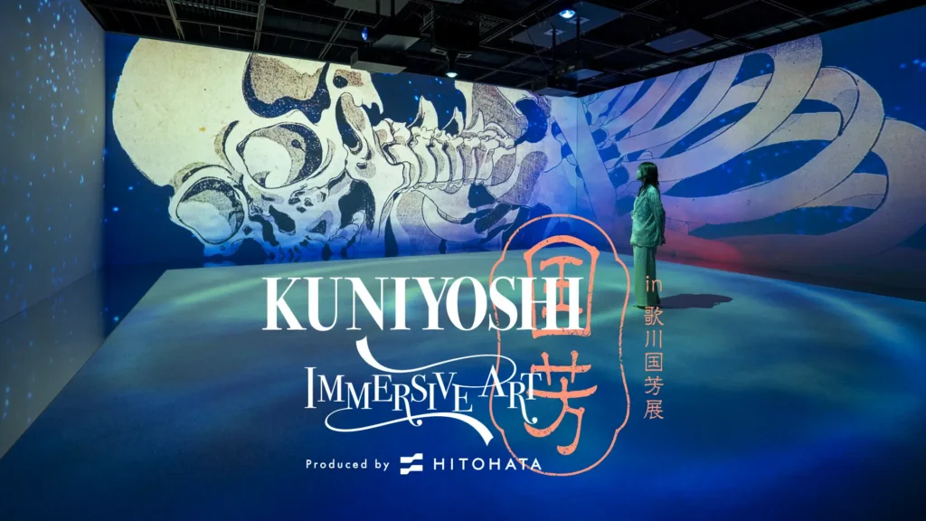 【開催中】一旗プロデュース「KUNIYOSHI IMMERSIVE ART（国芳 イマーシブアート）in 歌川国芳展」を北海道立近代美術館で開催。公式記録写真を公開。立体映像空間で国芳の世界に没入。