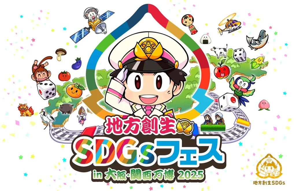 EXPO2025 大阪・関西万博「地方創生SDGsフェス」への共同出展について