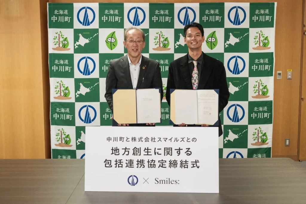 スマイルズと北海道中川町が『地方創生に関する包括連携協定』を締結