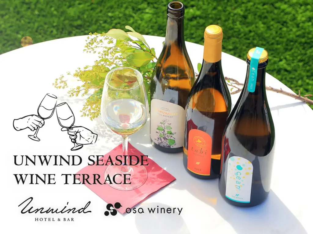 海風を感じながら「小樽の夏」をワインと食で堪能する！OSA WINERYを迎え、ワインの造り手と一緒にペアリングを楽しむ大好評イベントを「UNWIND HOTEL & BAR 小樽」にて7月21日開催