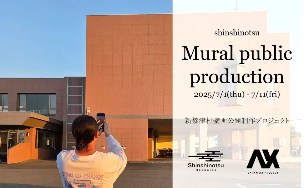 【壁画アート×地域活性】新篠津村の自治センターをアートで彩る！　道内最大級の壁画で観光振興を推進