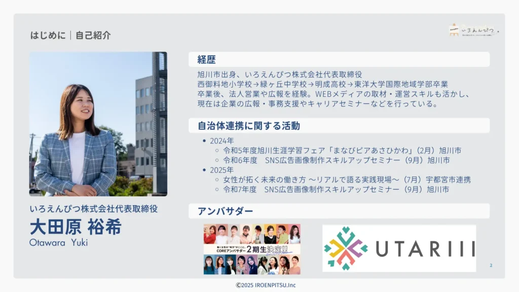 いろえんぴつ株式会社、北海道の未来を創造するプロジェクト「UTARIII」のアンバサダーに就任！