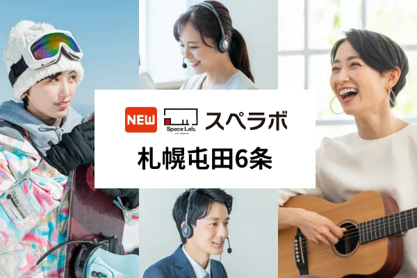 【札幌市に新規オープン】トランクルーム「スペラボ札幌屯田6条店」が2025年8月1日にオープン!