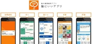 【北海道内初】脳にいいアプリ×健康ポイントサービスの活用　網走市健康ポイント『あばしりWALK+』運用開始