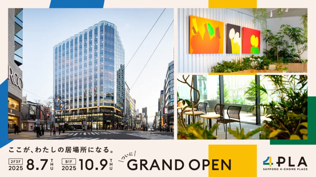 札幌4丁目プレイスの商業施設「4PLA」の全テナントが決定！　　　地上2階・3階は8月7日、地下1階は10月9日に開業