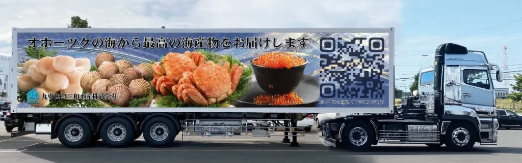 北海道オホーツクの海の恵みを乗せて走る水産アドトラック