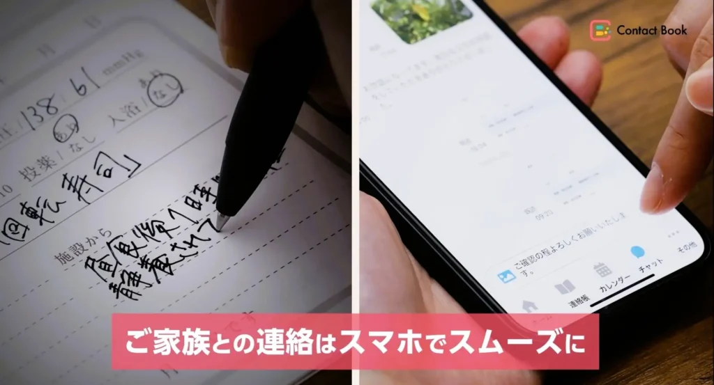 介護連絡・申し送りアプリ「Contact Book」IT導入補助金補助対象ツール採択のお知らせ