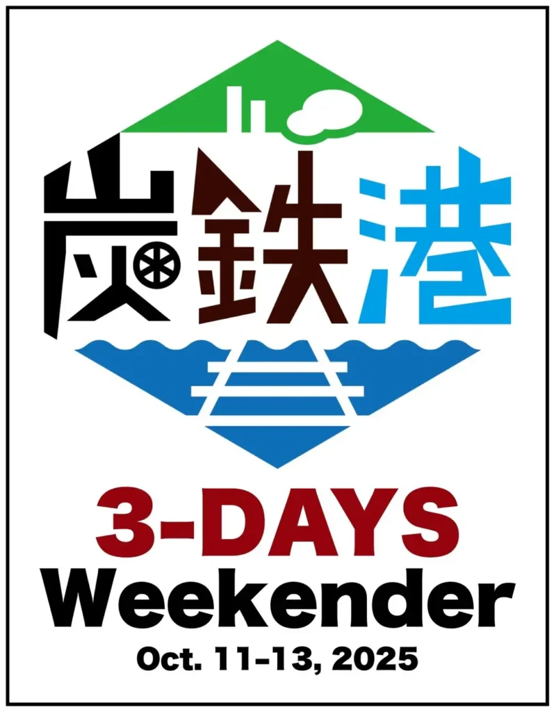 【予告】炭鉄港3-DAYS　Weekender開催！