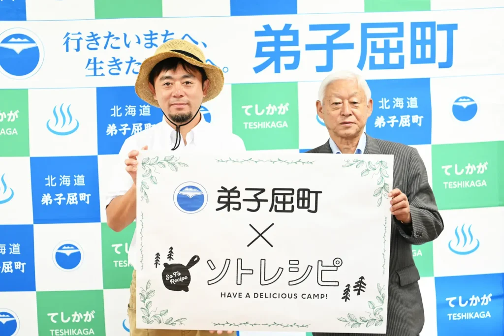 ソトレシピ、北海道弟子屈町と包括連携協定を締結