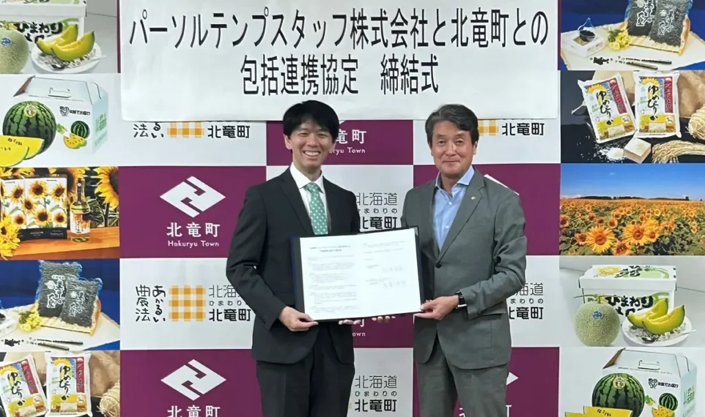 8月20日、北海道北竜町と包括連携協定を締結