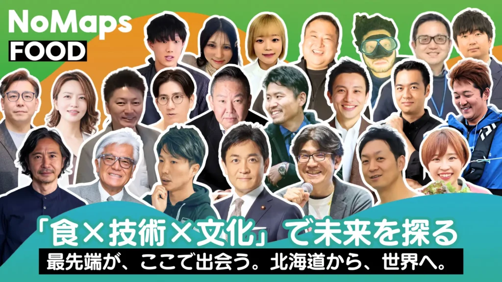 北海道から“食の未来”を世界へ発信 ― 「NoMapsFOOD 2025」9月13日（土）札幌にて初開催