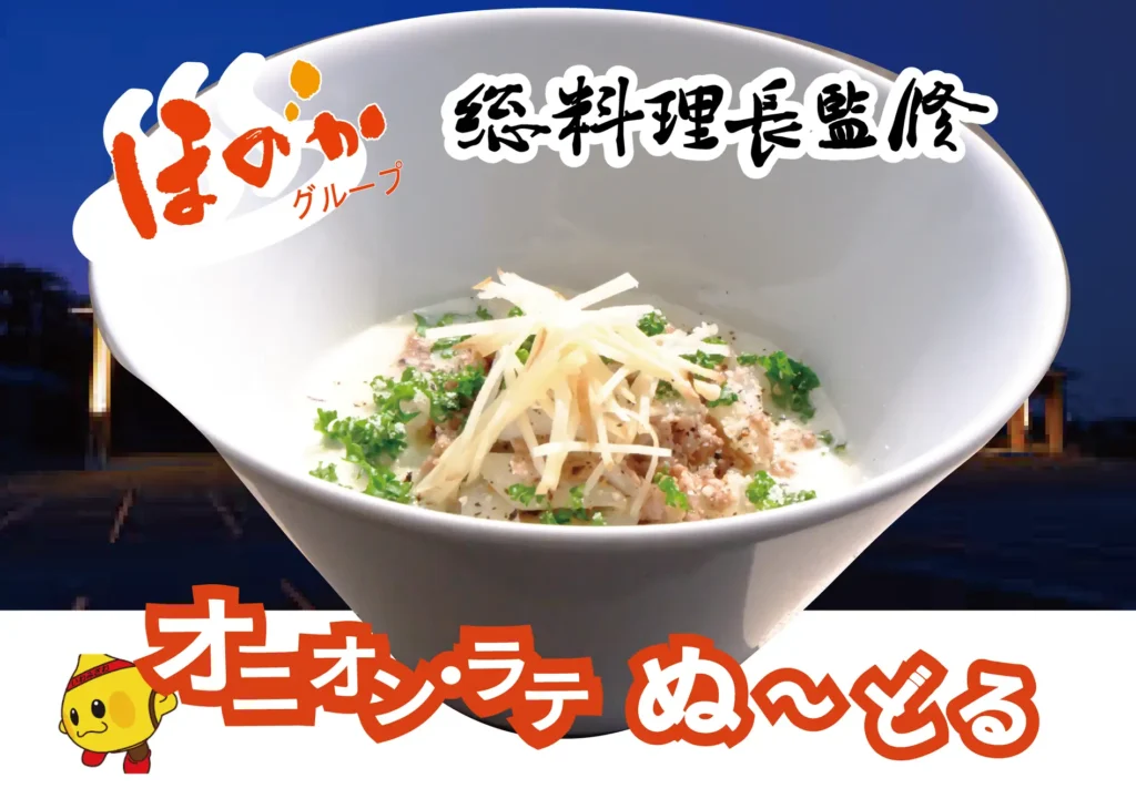 岩見沢市観光協会✖️ほのかグループ共同開発！さっぽろオータムフェスト８丁目会場で新メニュー登場