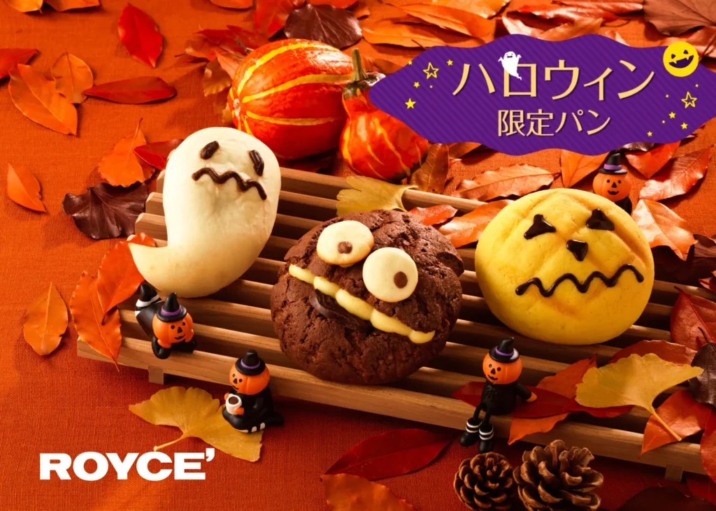 【ロイズ】ハロウィンのおばけがパンに変身！？キュートな表情のハロウィン限定パンを、ロイズ直営店8店舗にて期間限定で販売。