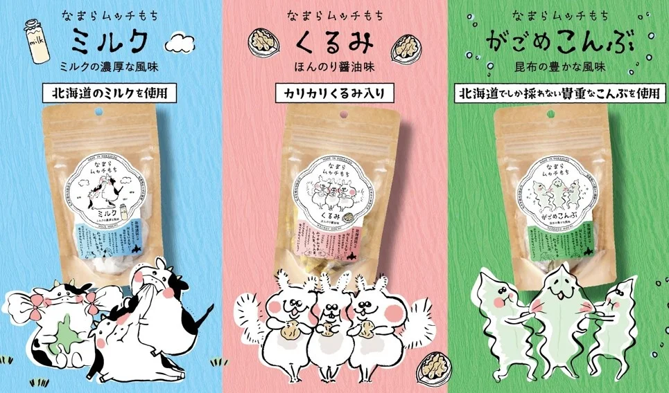 【北海道から】なまらムッチもち！食感がクセになる「北海道きびだんご」新発売！