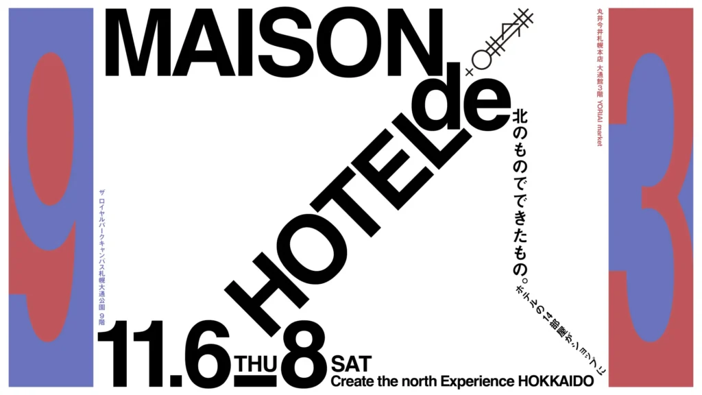 ホテル客室の1フロア全体が「MAISON」へ/ザ ロイヤルパーク キャンバス 札幌大通公園