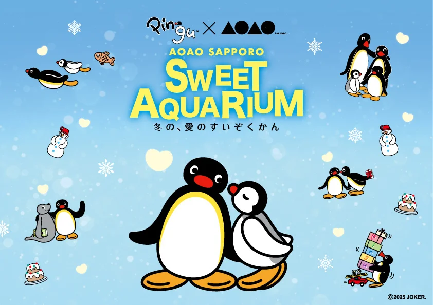 AOAO SAPPOROでピングーと過ごす、冬の“愛”のすいぞくかん　特別企画展「PINGU™×AOAO SAPPORO SWEET AQUARIUM　冬の、愛のすいぞくかん」を開催します