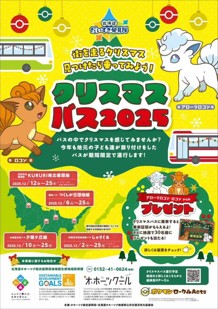 令和７年度「クリスマスバス」の装飾体験会の実施および運行について