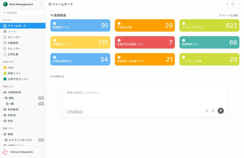 AIが酪農経営を変革するプラットフォーム「Farmnote Cloud Platform V3」と主要4製品を発表