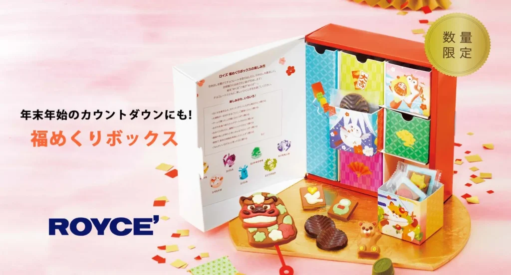 【ロイズ】年末年始のカウントダウンにもおすすめ！“引き出し”の仕掛けが楽しい「福めくりボックス」を12月2日に発売。
