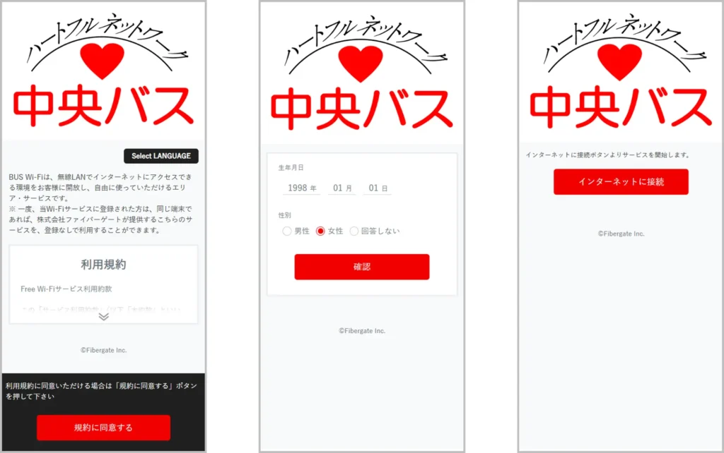 北海道中央バス株式会社の高速バス約200車両に「Wi-Fi BUS®」導入決定