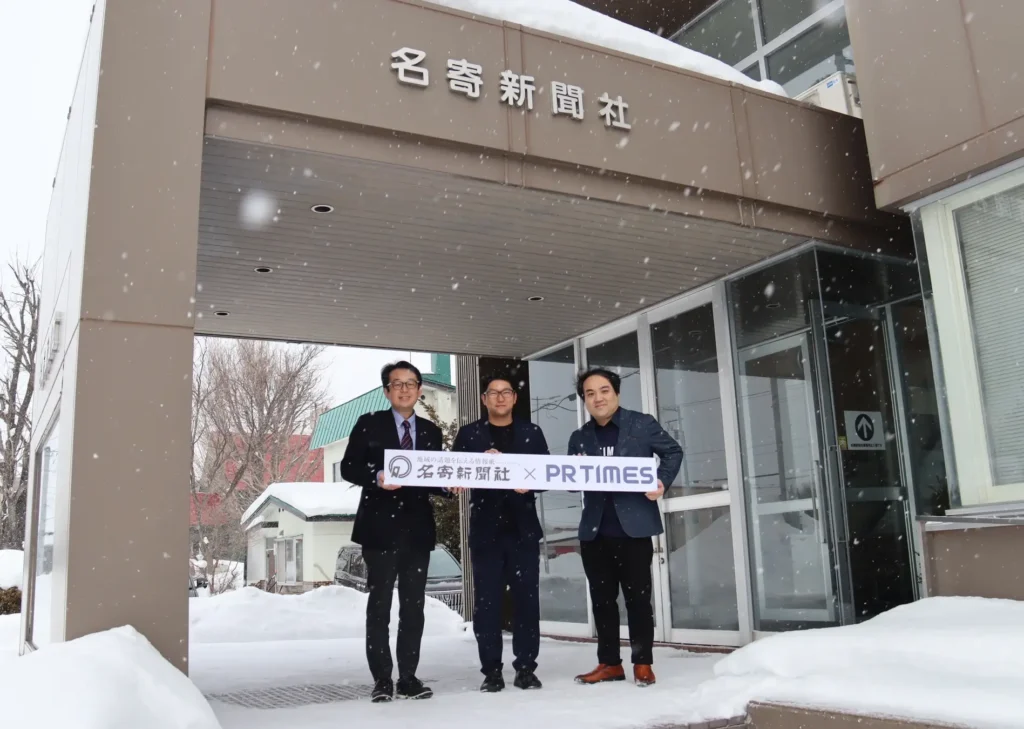 名寄新聞とPR TIMESが業務提携　地域紙と初、道北地域のコンテンツを相互掲載