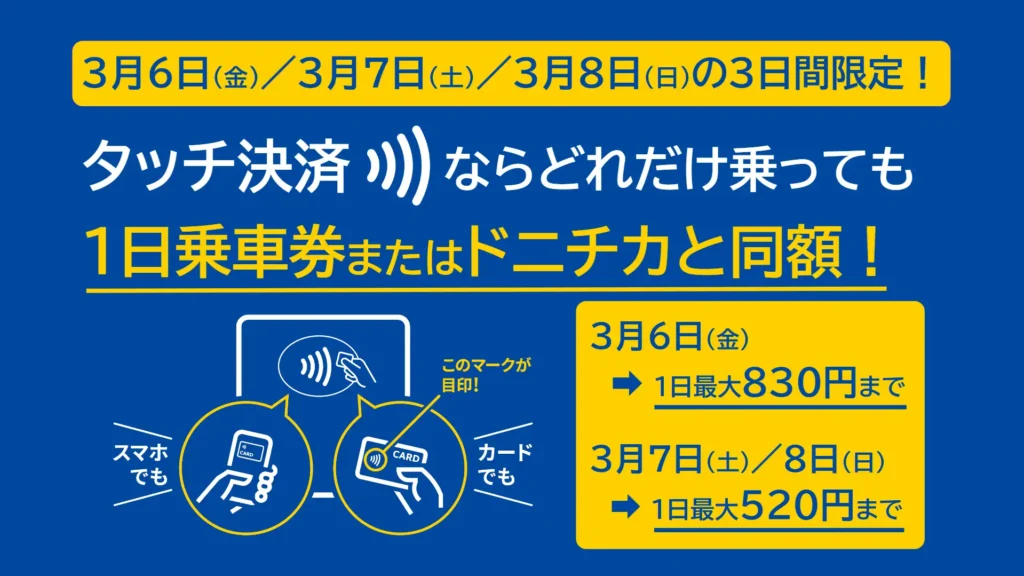 【札幌市営地下鉄】第2弾は平日も！ 3日間限定でどれだけ乗っても1日乗車券と同じ金額に！