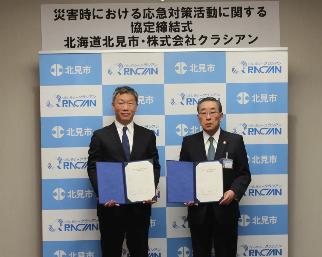 株式会社クラシアンと北海道北見市が「災害時における応急対策活動に関する協定」を締結